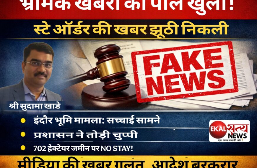 भ्रामक खबरों पर प्रशासन का स्पष्टीकरण, कोई स्टे&hellip;