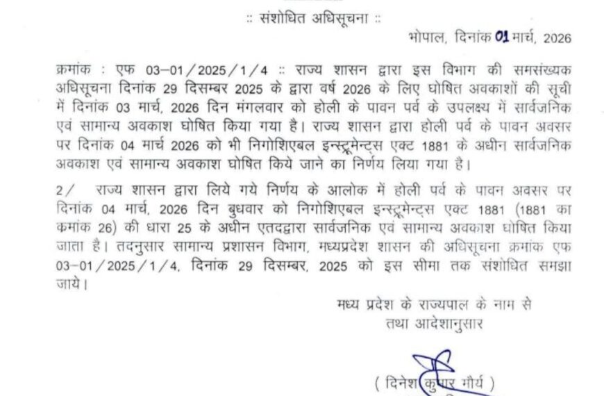 Bhopal: प्रदेश में होली पर 2 दिन की&hellip;